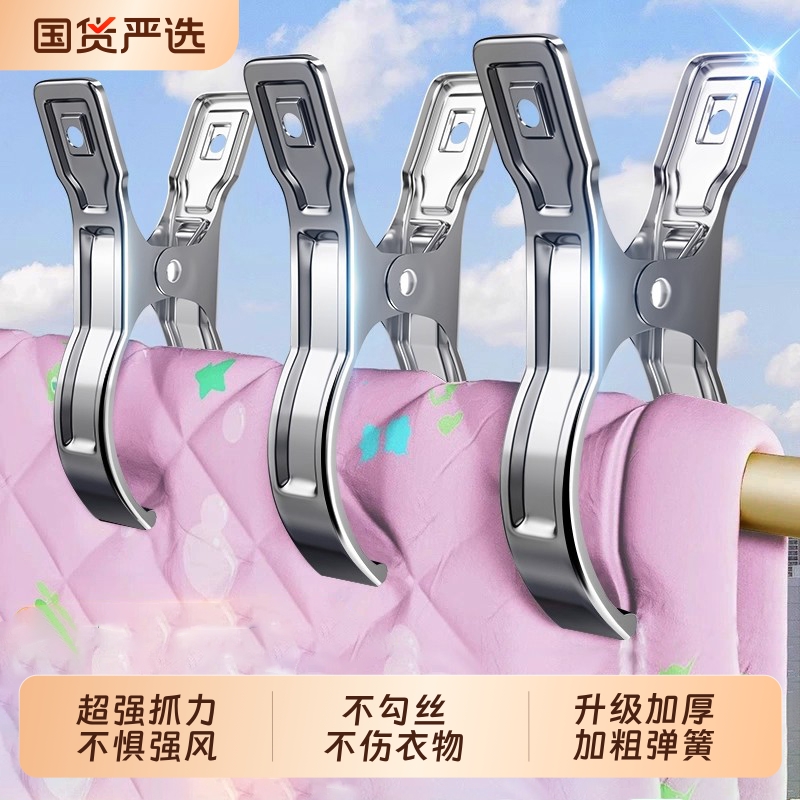 不锈钢大夹子晾衣架防风家用晒衣服棉服被子固定神器晒被子大夹子