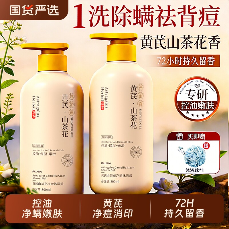 黄芪沐浴露大容量去黄提亮控油保湿止痒持久留香沐浴乳洗发水套餐