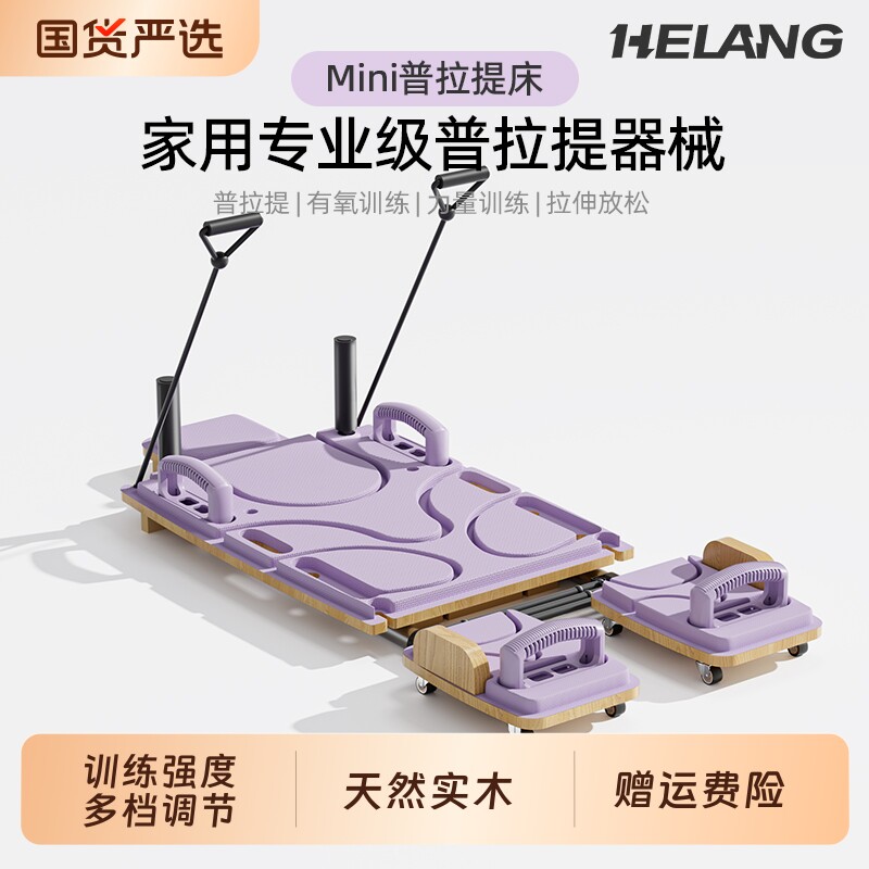赫朗柔体机家用普拉提核心床多功能大器械瑜伽床专业运动健身神器