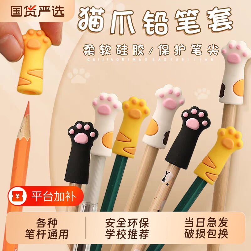 软硅胶铅笔帽小学生一年级笔套儿童软笔帽铅笔头保护套铅笔延长器专用笔盖握笔器防丢接笔器防磨手猫爪软胶