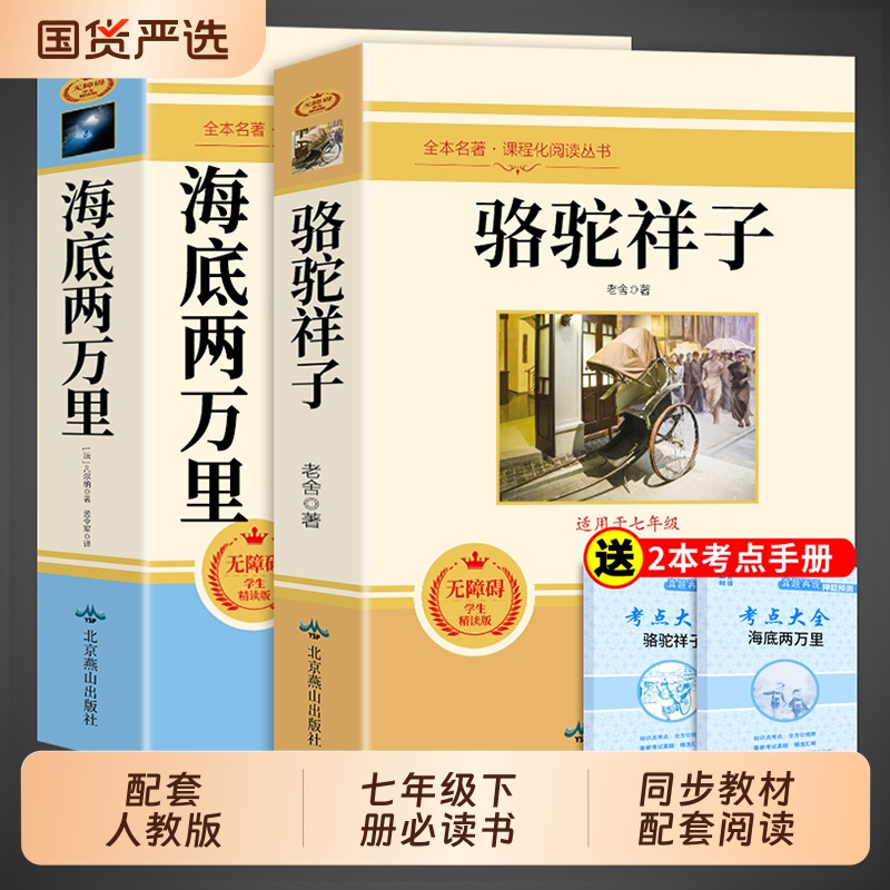 【配套人教版】七年级下册必读书