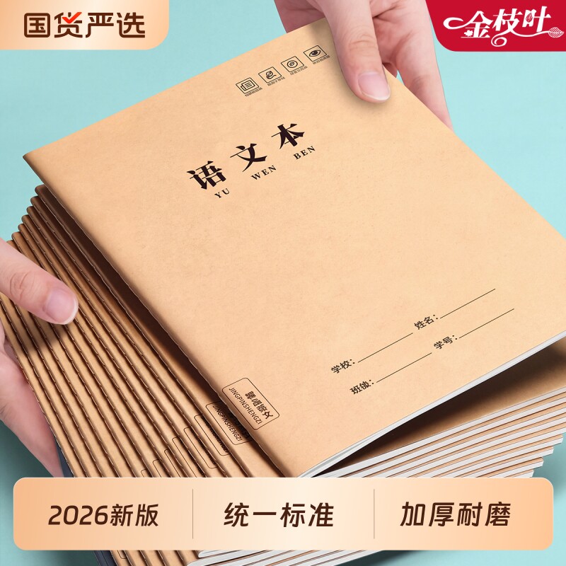 语文本三到六年级16k牛皮纸小学生专用统一标准款作文本大本子高中初中生批发语文薄笔记本子加厚数学英语本