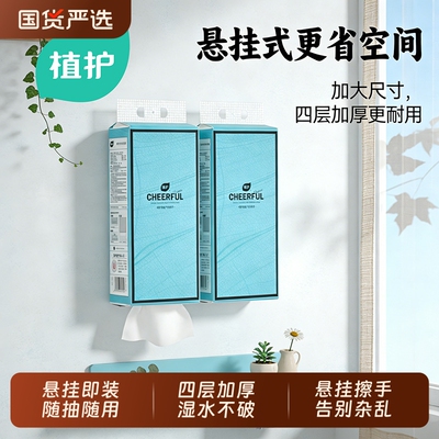 植护悬挂式抽纸大包擦手纸