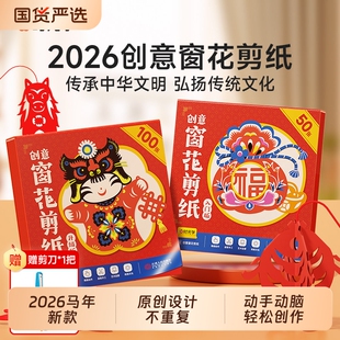 时光学新年窗花剪纸宝宝益智2026龙年马年幼儿园线稿底稿图案手工材料包diy制作工具12生肖Q趣味套装学生立体创意动脑入门新款