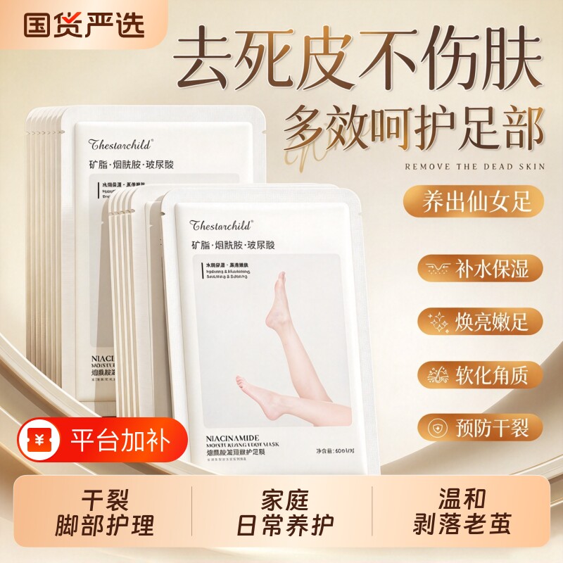 脚膜套足膜去死皮角质老茧嫩白脚后根干裂脚部护理烟酰胺保湿修复