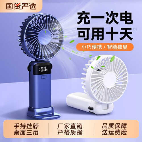 小风扇手持【2026新款】便携式随身小型迷你充电款超静音办公室桌上小电扇usb电风扇桌面学生宿舍挂脖手拿握