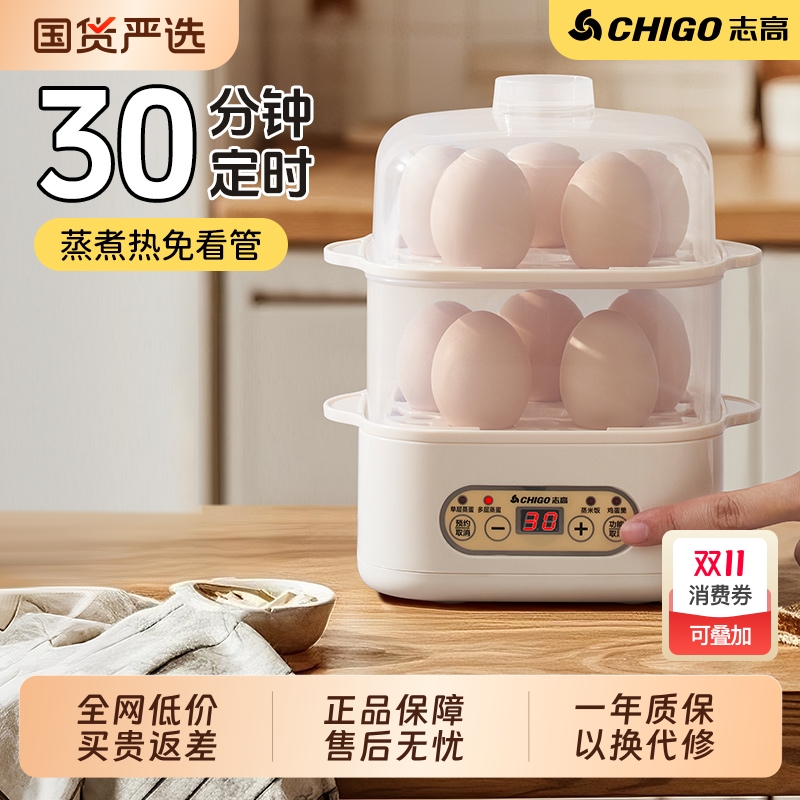 志高定时煮蛋蒸蛋器自动断电多功能小型家用蒸鸡蛋羹早餐神器双层