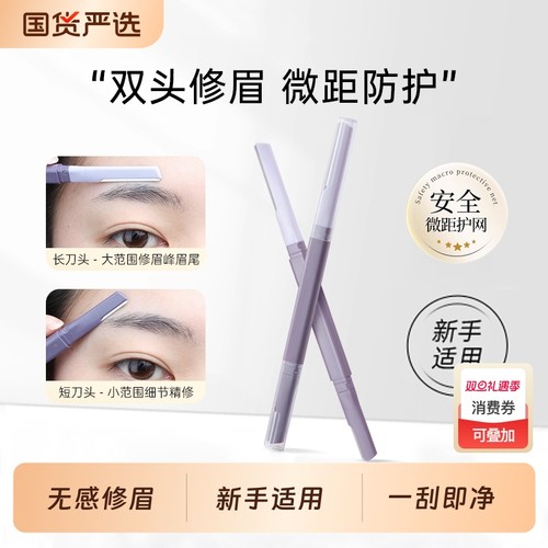 双头微距修眉刀刮毛安全型刮眉刀