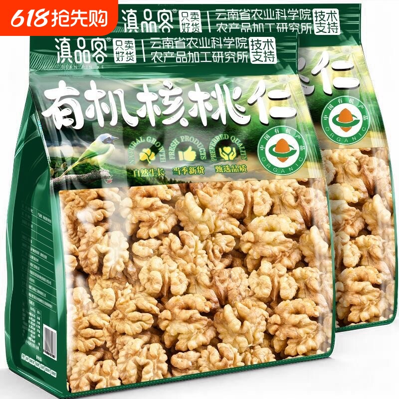 云南有机核桃仁原味薄皮核桃肉新货孕妇儿童年货坚果零食去皮带壳