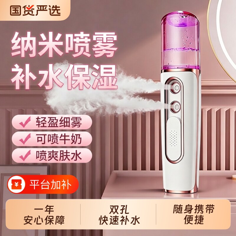 纳米喷雾补水仪保湿蒸脸器加湿器冷喷面部蒸汽美容仪便携家用脸部