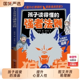 漫画版狼之道培养孩子狼性精神锻炼强者思维读得懂的法则漫画少年冒险之旅狼正版狼道勇者生存儿童小学生课外阅读书籍寻找