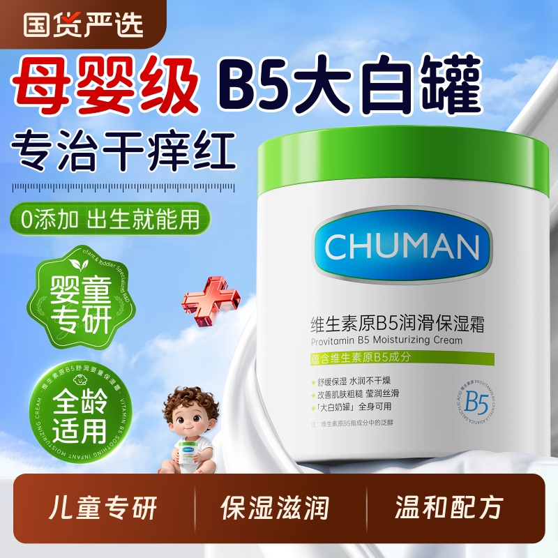 【B5大白罐】儿童专研舒缓修复