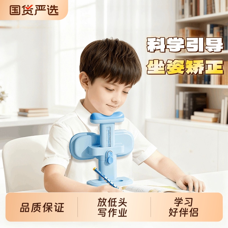 坐姿矫正器可托下巴小学生