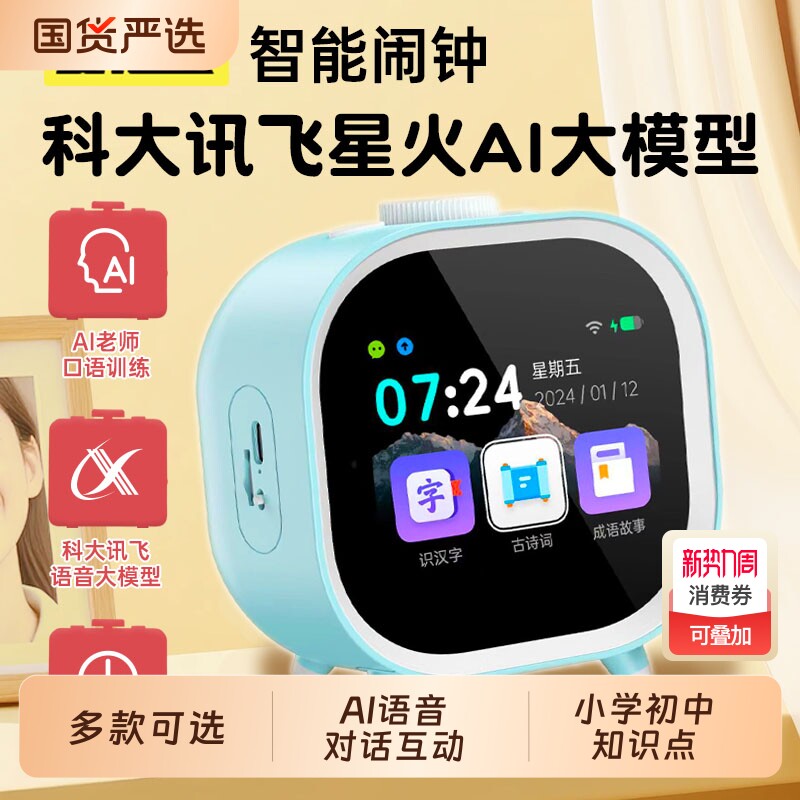 爱记星AI时间宝钟学习机学生语音时间管家同步幼小初教材早教神器