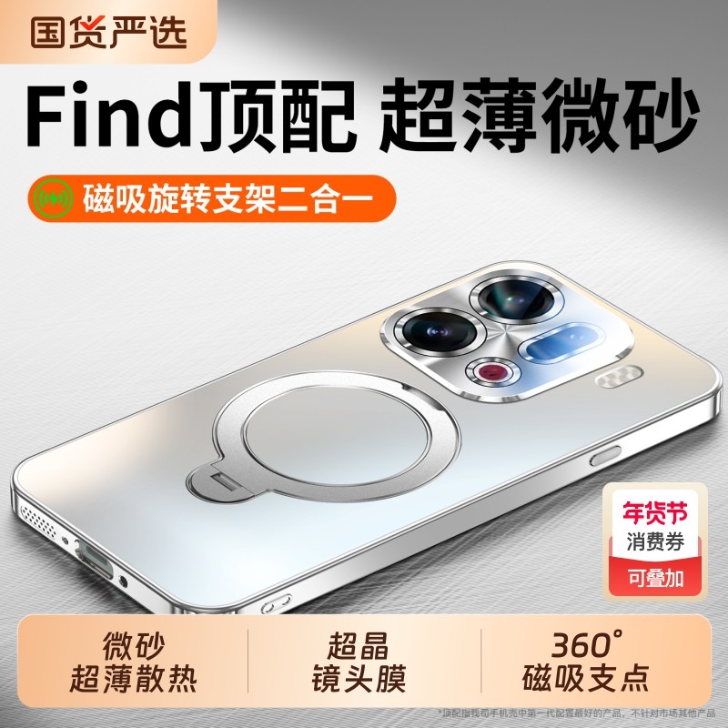 适用OPPOfindX9手机壳新款Findx8ultra磁吸磨砂旋转支架保护套x8pro镜头全包超薄散热防摔x8s+高级感男女外十,3C数码配件,手机保护套/壳,淘宝优惠券,粉丝福利购,淘宝优惠卷