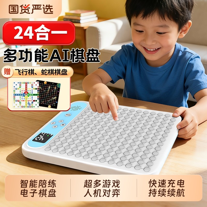 Ai智能电子五子棋棋盘多合一围棋跳棋黑白棋井字棋儿童多功能棋盘,运动/瑜伽/健身/球迷用品,围棋,淘宝优惠券,粉丝福利购,淘宝优惠卷