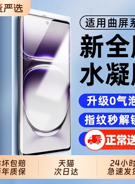 ZPV适用opporeno12手机膜reno9pro水凝膜reon14oppo钢化膜rone11新款保护13贴膜por软膜10曲屏0pp0reno全包6