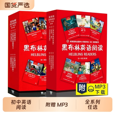 黑布林英语阅读初一初二初三