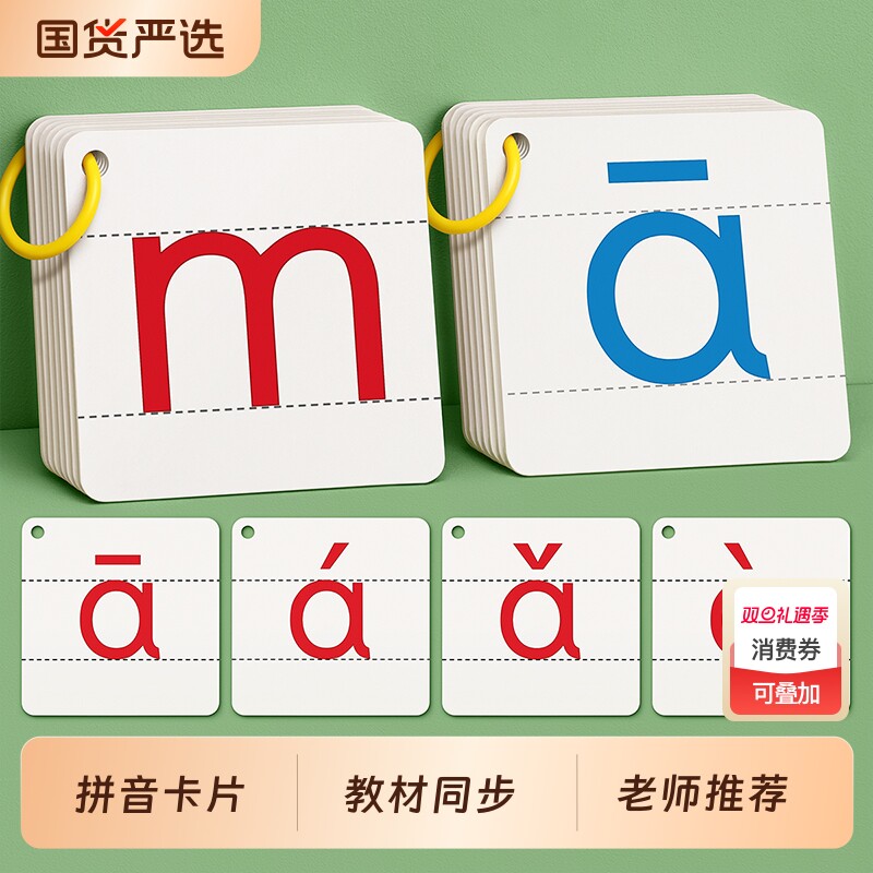 拼音卡片声母韵母|112人收藏