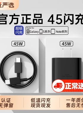 【45W低温快充】驰寸适用三星充电器低温闪充s25ultra三星数据线双typec快充s25插头套装正品s24/s23/s22/s21