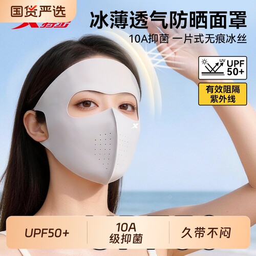 特步防晒面罩全脸防紫外线口罩女