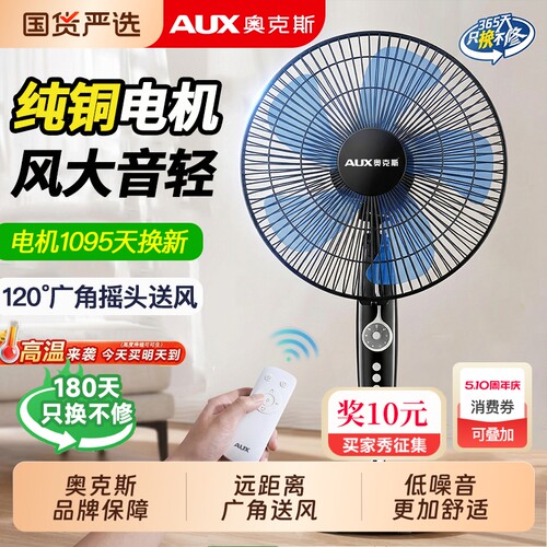 奥克斯品牌风扇电风扇落地扇
