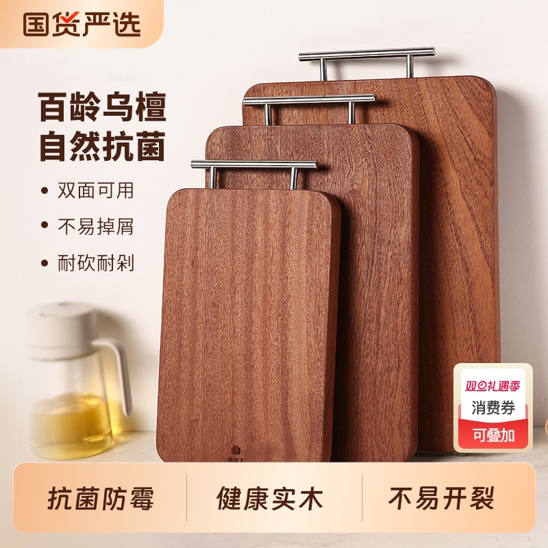 原森太实木菜板乌檀木抗菌防霉家用砧板厨房专用双面切菜案板粘板