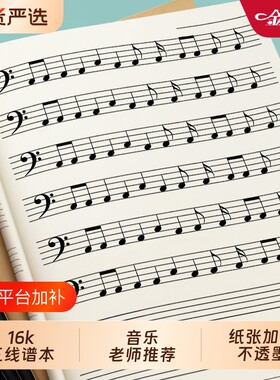 五线谱大间距练习本|千人加购