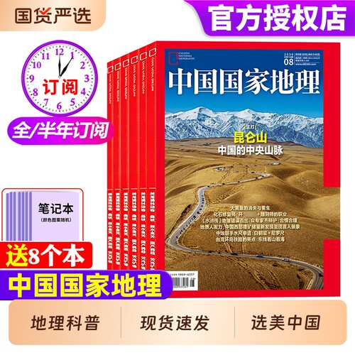 中国国家地理2026全年半年订阅