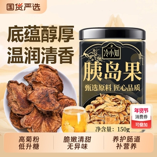 精选正品胰岛果胰岛果150g罐装控糖胰岛果茶泡水花草茶