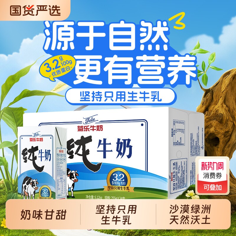 菊乐纯牛奶255g*24盒新鲜全脂儿童牛奶 学生营养早餐奶整箱正