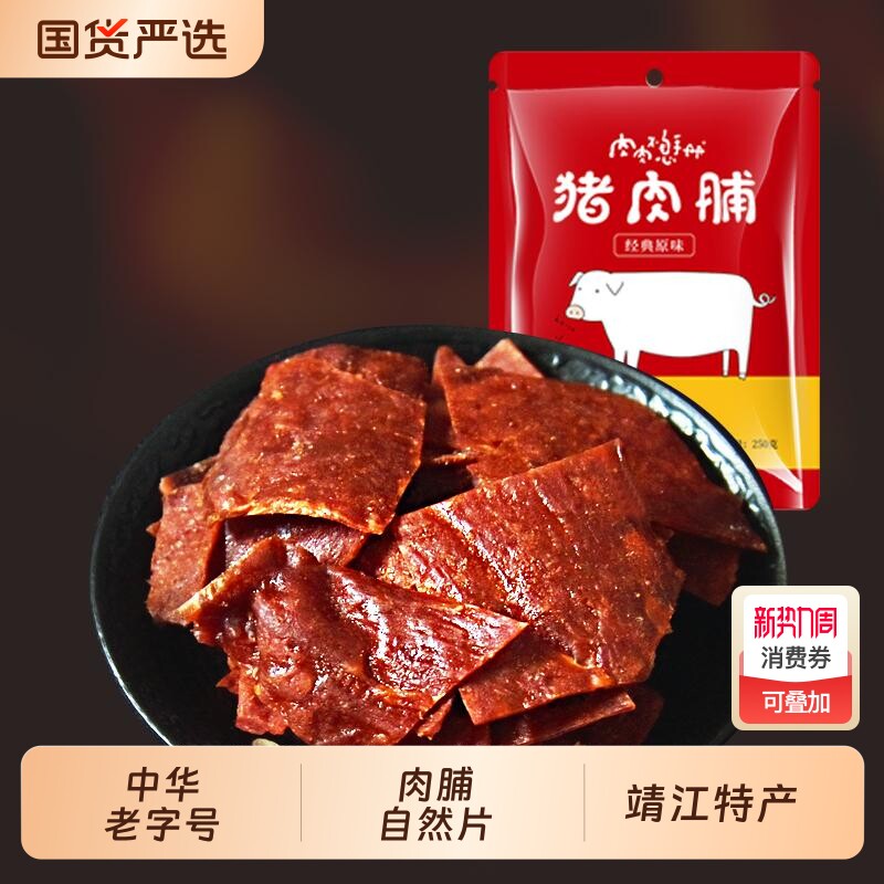 双鱼肉肉不息手册猪肉脯250g原味付片零食小吃普通级非特级夜宵