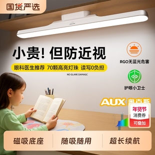 奥克斯台灯磁吸式灯专用学生用床头护眼灯充电款宿舍磁吸学习