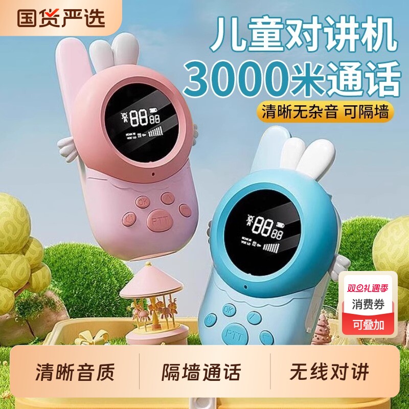 儿童对讲机户外机3公里亲子对电子玩具2025新款通话无线礼物距离