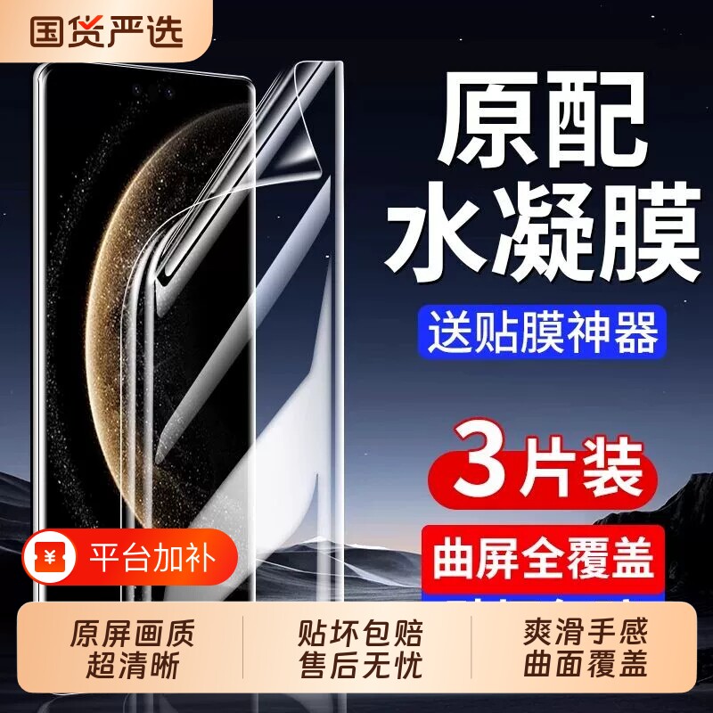 适用小米14pro手机膜15Pro14/13/12钢化水凝膜13ultra的红米note15/全胶11曲面10至尊版civi4曲屏9保护8贴膜7