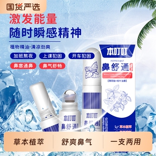 本叮叮鼻舒通薄荷清凉油棒鼻吸式神提清凉鼻塞通鼻清凉劲爽舒畅