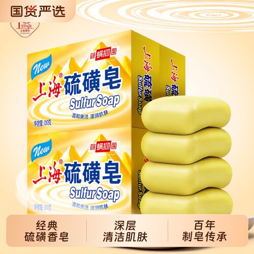 上海硫磺皂洗脸沐浴香皂