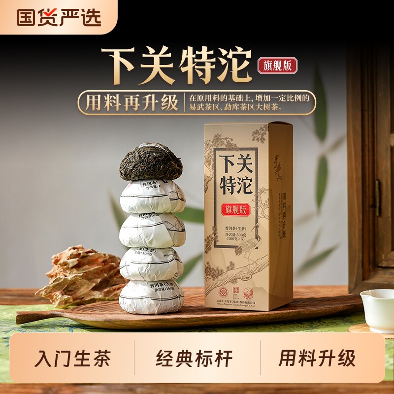 【下关沱茶】特沱旗舰版 特沱升级款  普洱生茶叶500g经典标杆