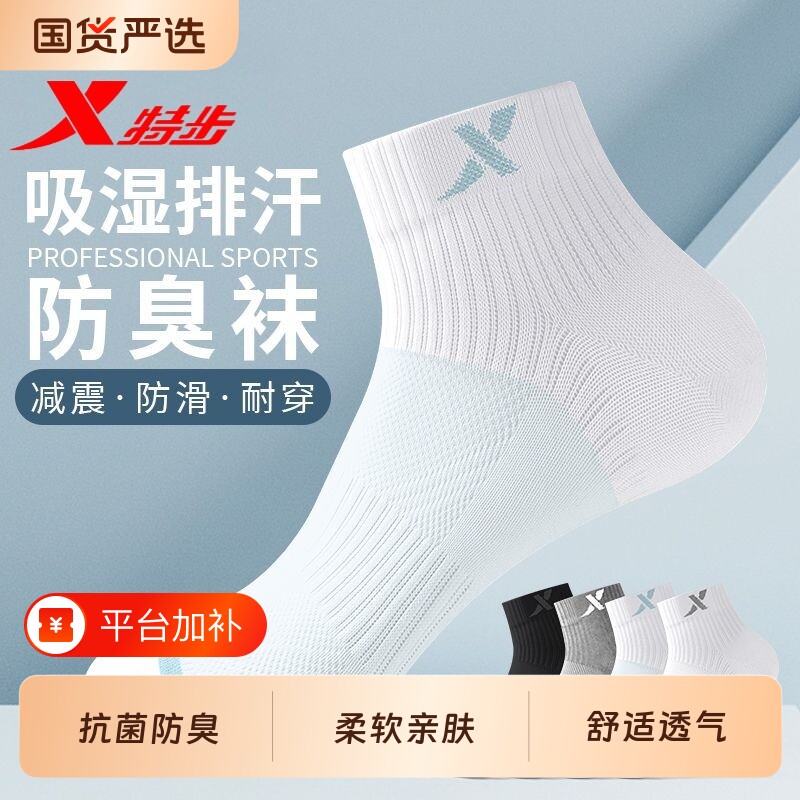 特步袜子男女款秋季吸汗透气防臭跑步篮球运动袜短款船袜抗菌短筒