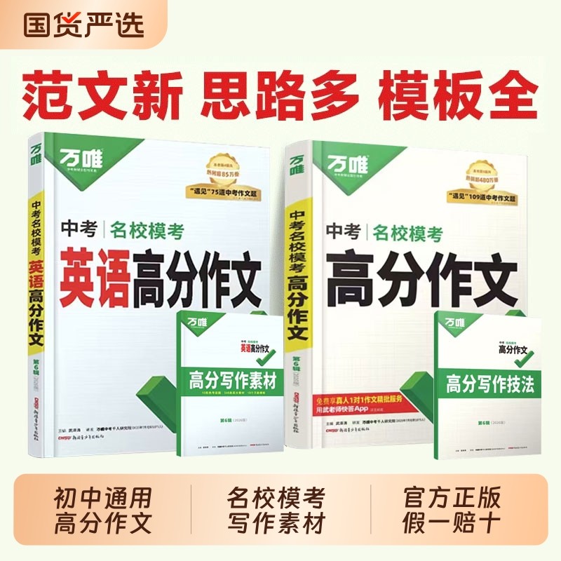 2026新版万唯中考满分作文人教版语文英语初中高分作文初一初二初三优秀作文素材模板七八九年级名校优秀高分范文作文书万维教育,书籍/杂志/报纸,中学教辅,淘宝优惠券,粉丝福利购,淘宝优惠卷