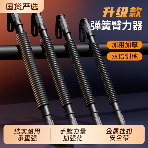 臂力器男士40kg练手臂健身器材家用50kg臂力棒握力运动训练棒弹簧
