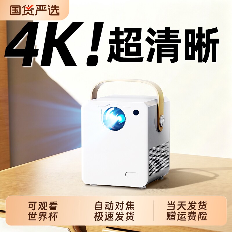 新款4K投影仪家用超高清客厅卧室智能家庭影院小型便携宿舍学生手机投屏投影机