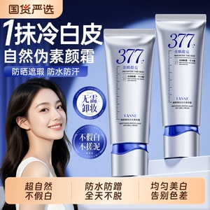 377素颜霜身体美白防水提亮肤色自然懒人裸妆防晒隔离三合一学生