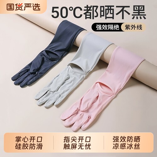 防晒手套袖套女防紫外线女骑行电动车长款冰袖夏季透气薄款开车冰