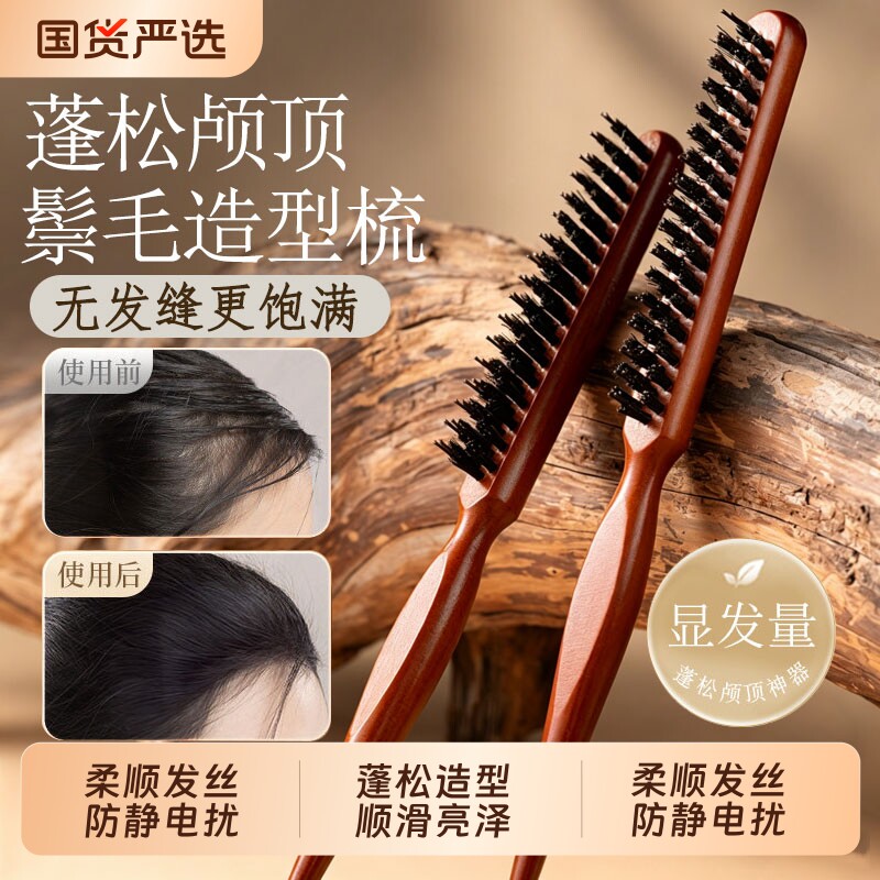 猪鬃毛梳子女打毛尖尾窄齿蓬松卷发化妆师专用三排梳细齿美发马尾