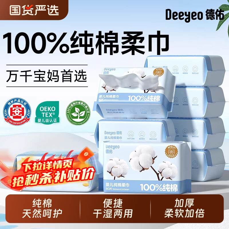 德佑纯棉棉柔巾婴儿洗脸巾