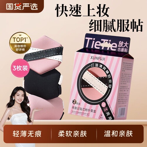 贴贴双面双丝带气垫遮瑕隔离粉扑