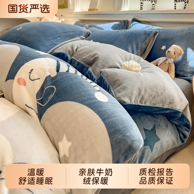牛奶绒床上四件套冬季珊瑚绒被套床单加绒毛绒法兰绒床上三件套