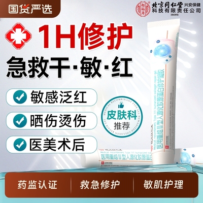 医用爆款】修护肌屏障去红血丝