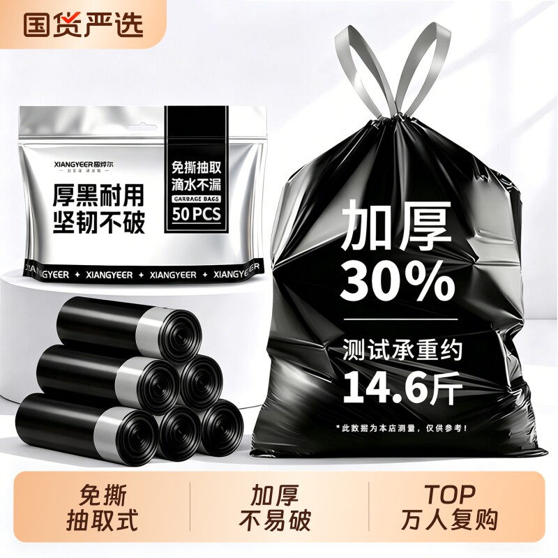 免撕抽绳垃圾袋加厚手提式黑色家用学生宿舍厨房包邮一次性塑料袋